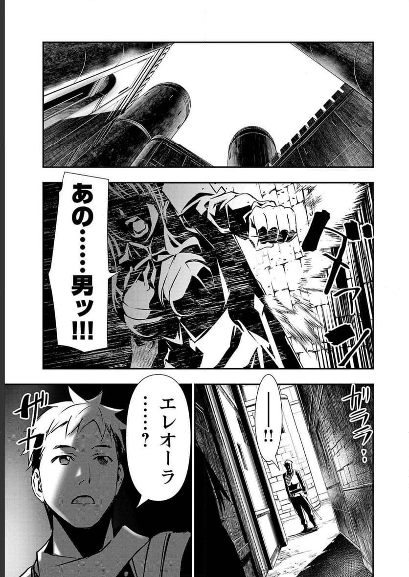 異世界NTR ～仲間にバレずにハーレムを～ 第31話 - 7