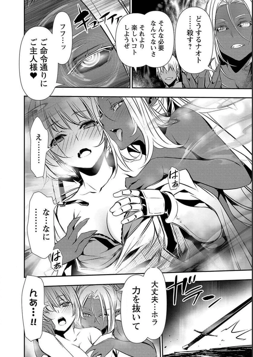 異世界NTR ～仲間にバレずにハーレムを～ 第30話 - 8