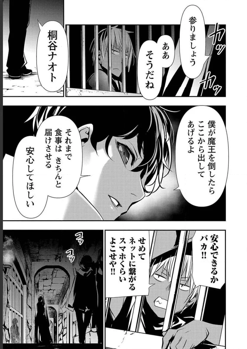 異世界NTR ～仲間にバレずにハーレムを～ 第29話 - 13