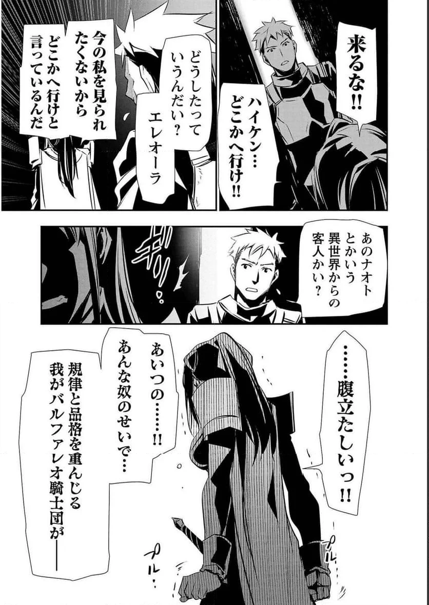 異世界NTR ～仲間にバレずにハーレムを～ 第31話 - 8