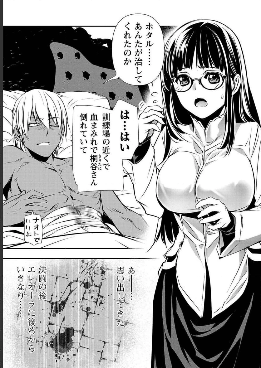 異世界NTR ～仲間にバレずにハーレムを～ 第33話 - 3