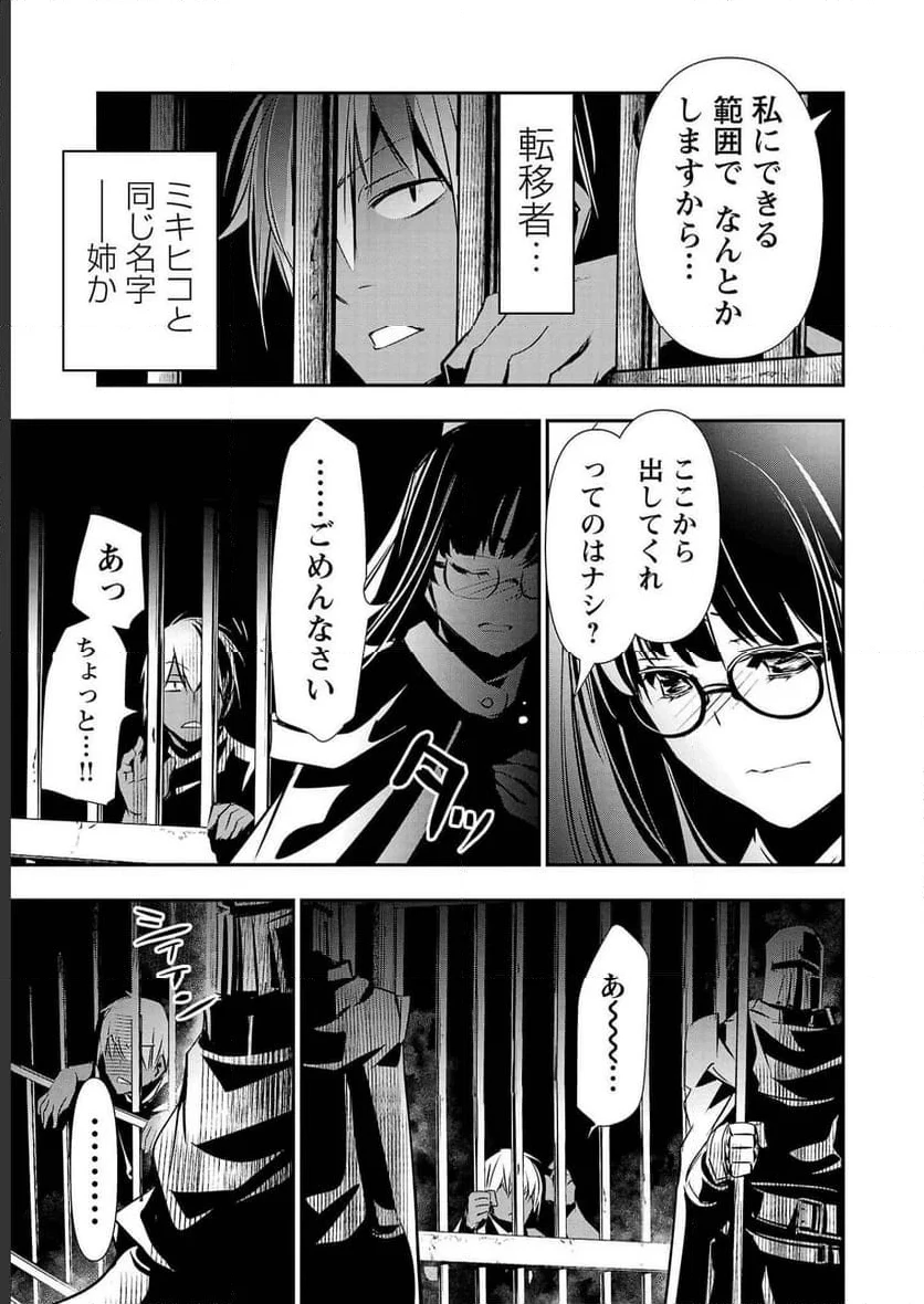 異世界NTR ～仲間にバレずにハーレムを～ 第29話 - 15