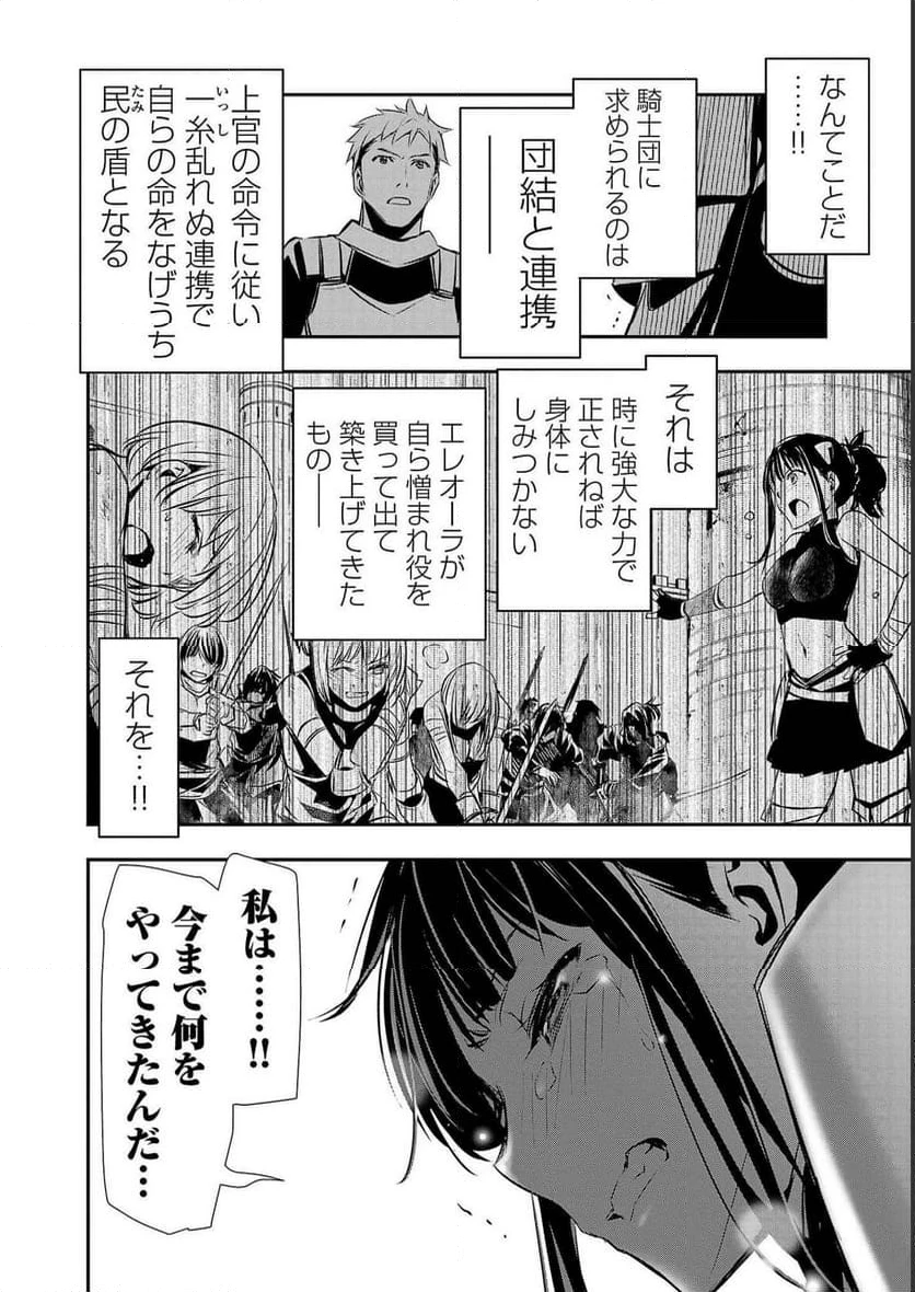 異世界NTR ～仲間にバレずにハーレムを～ 第31話 - 10