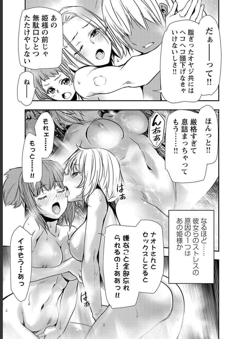 異世界NTR ～仲間にバレずにハーレムを～ 第30話 - 11