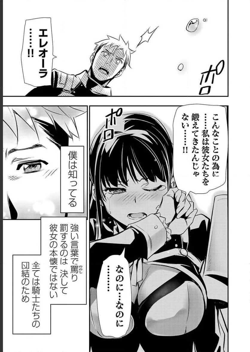 異世界NTR ～仲間にバレずにハーレムを～ 第31話 - 11