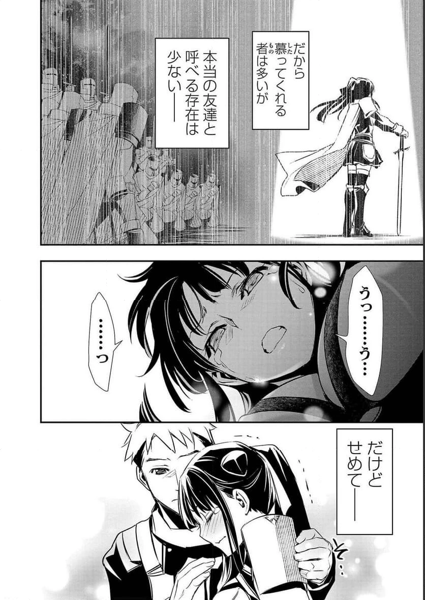 異世界NTR ～仲間にバレずにハーレムを～ 第31話 - 12