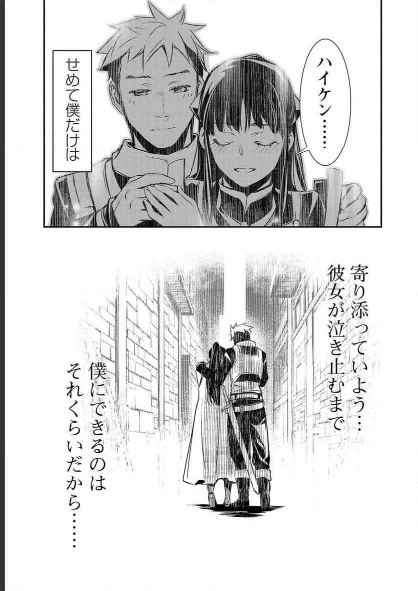 異世界NTR ～仲間にバレずにハーレムを～ 第31話 - 13