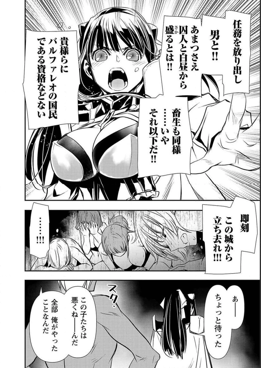 異世界NTR ～仲間にバレずにハーレムを～ 第30話 - 14