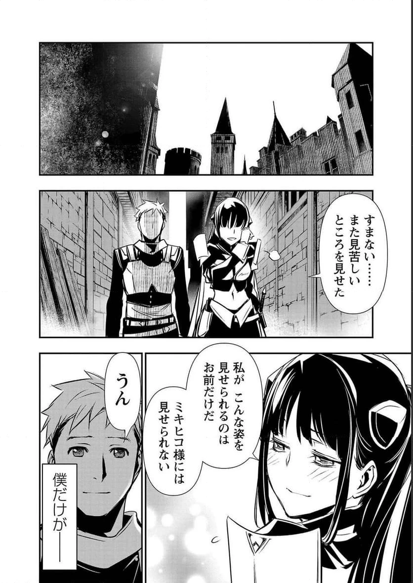 異世界NTR ～仲間にバレずにハーレムを～ 第31話 - 14