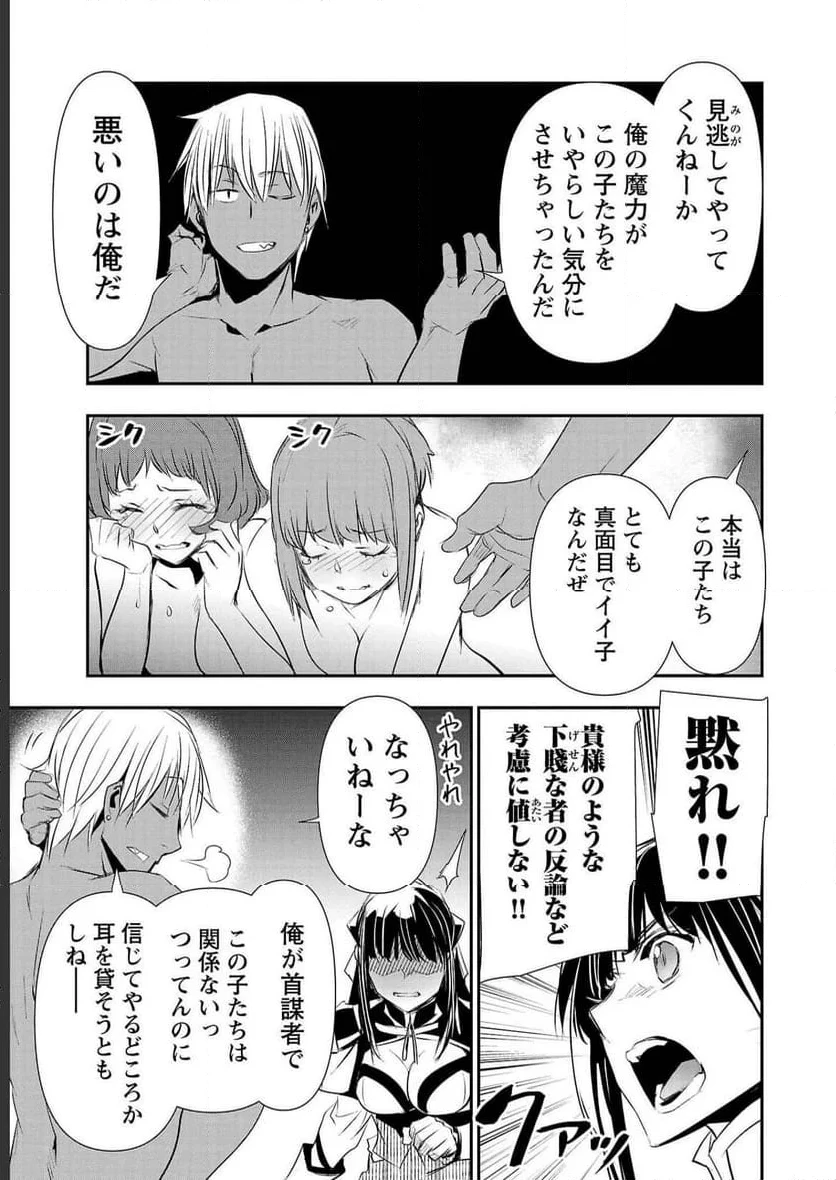 異世界NTR ～仲間にバレずにハーレムを～ 第30話 - 15