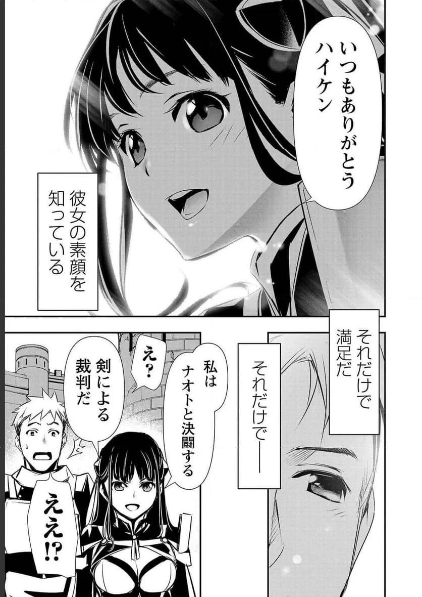 異世界NTR ～仲間にバレずにハーレムを～ 第31話 - 15