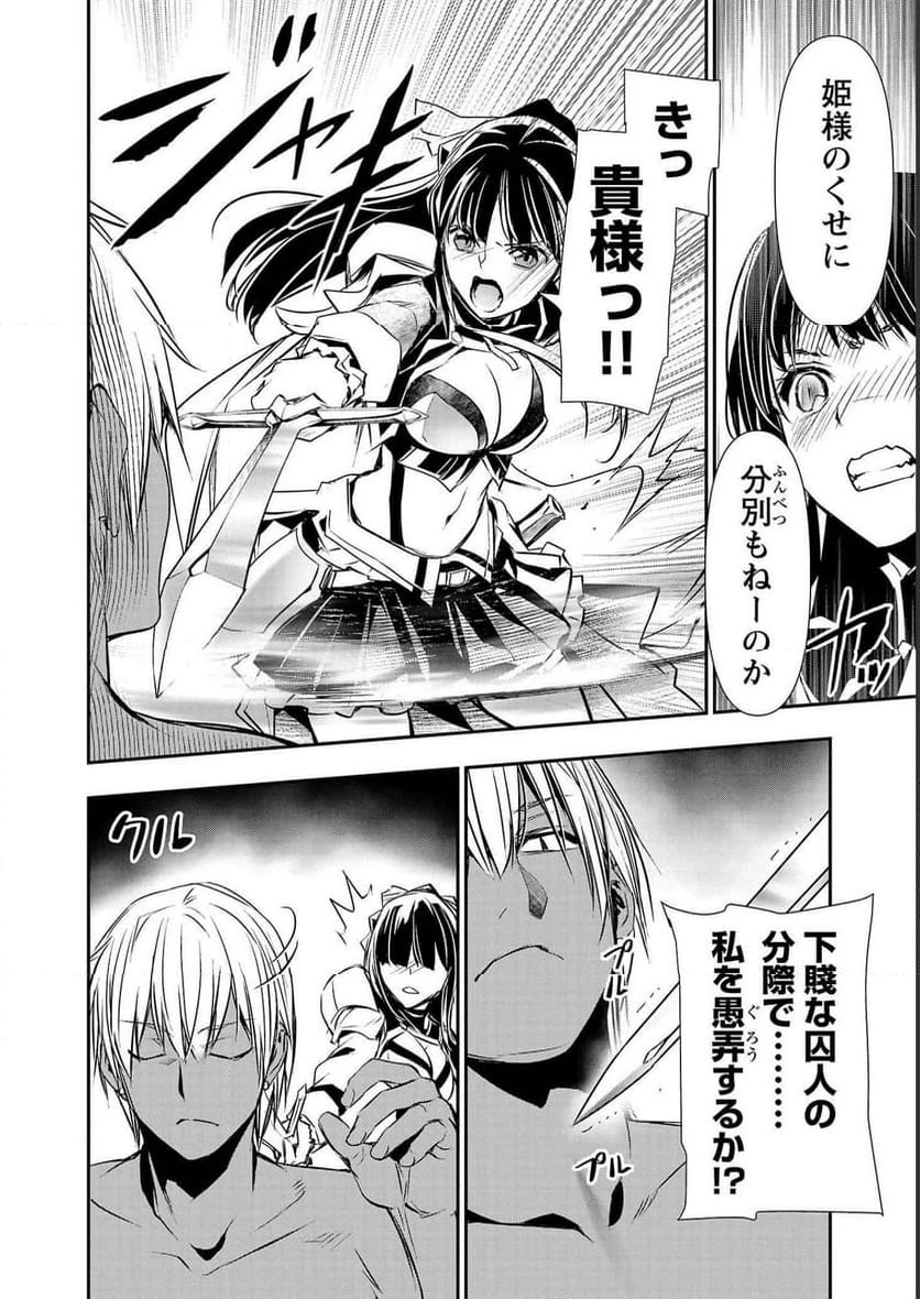 異世界NTR ～仲間にバレずにハーレムを～ 第30話 - 16