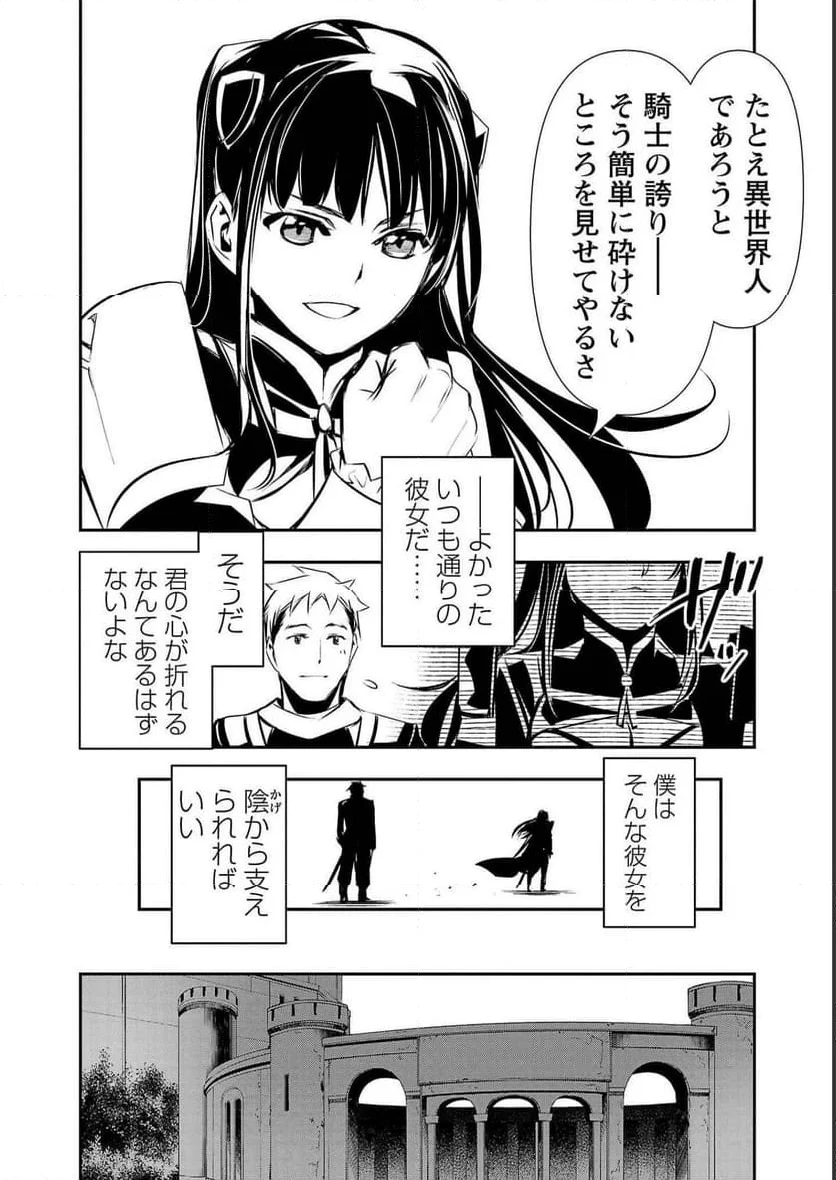 異世界NTR ～仲間にバレずにハーレムを～ 第31話 - 16