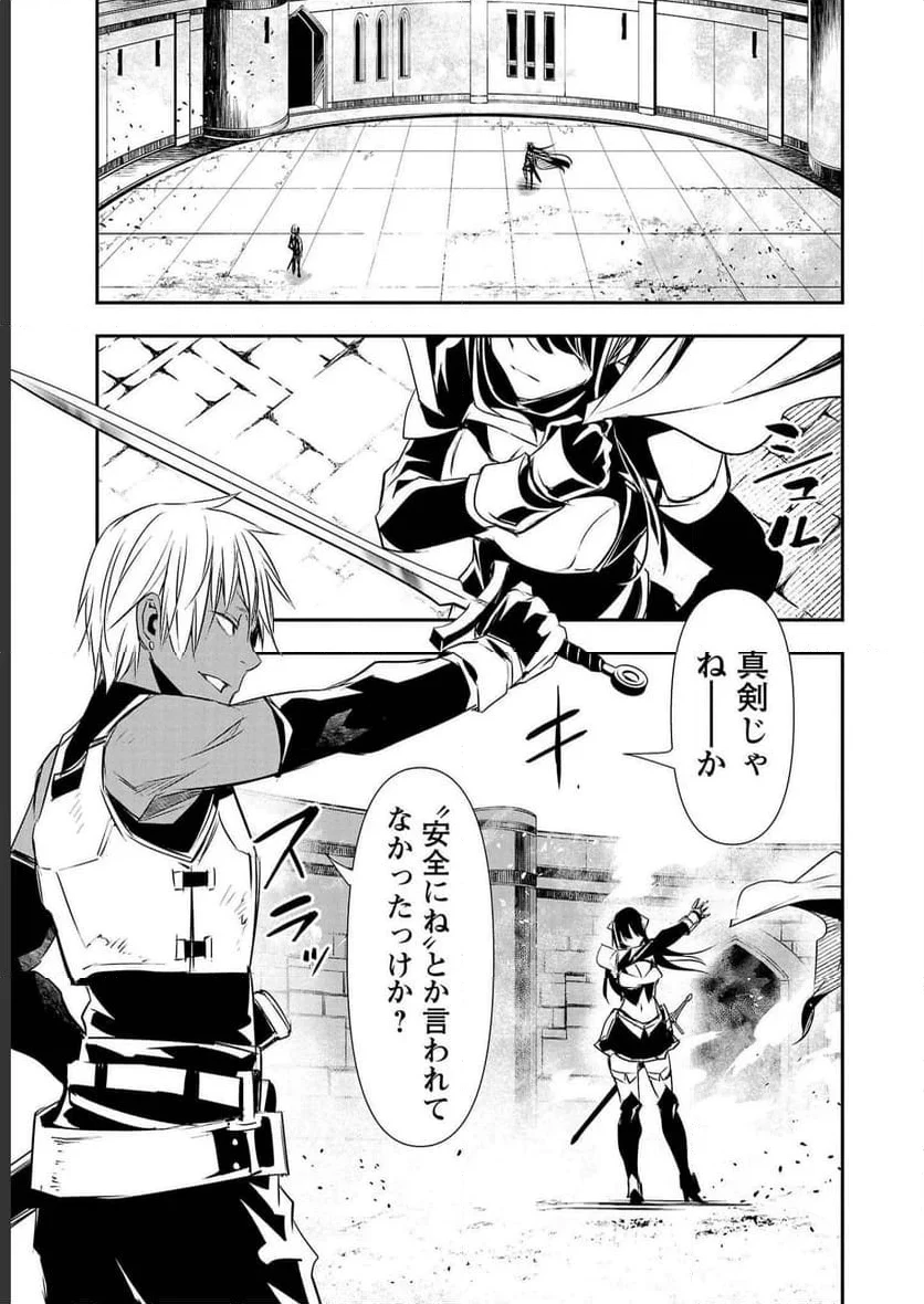 異世界NTR ～仲間にバレずにハーレムを～ 第31話 - 17