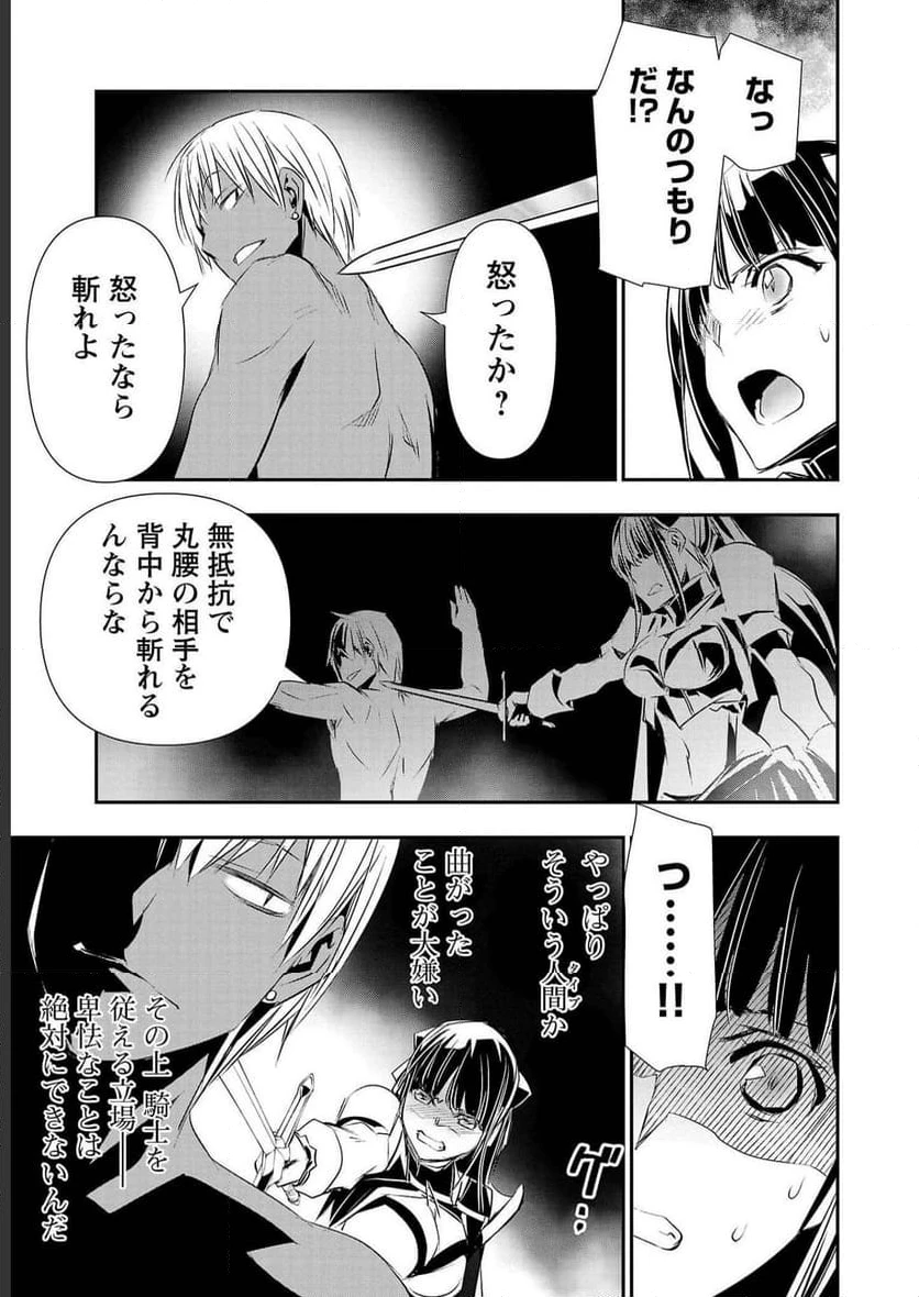 異世界NTR ～仲間にバレずにハーレムを～ 第30話 - 17