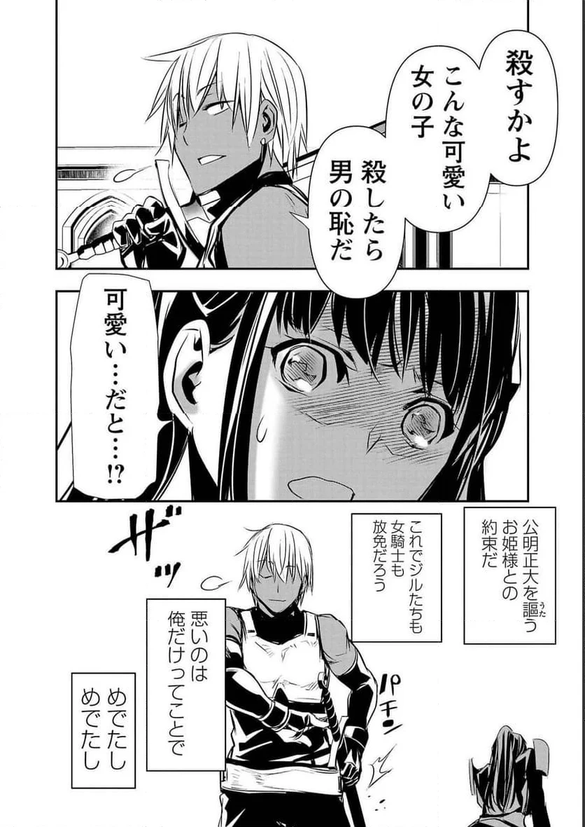 異世界NTR ～仲間にバレずにハーレムを～ 第32話 - 16