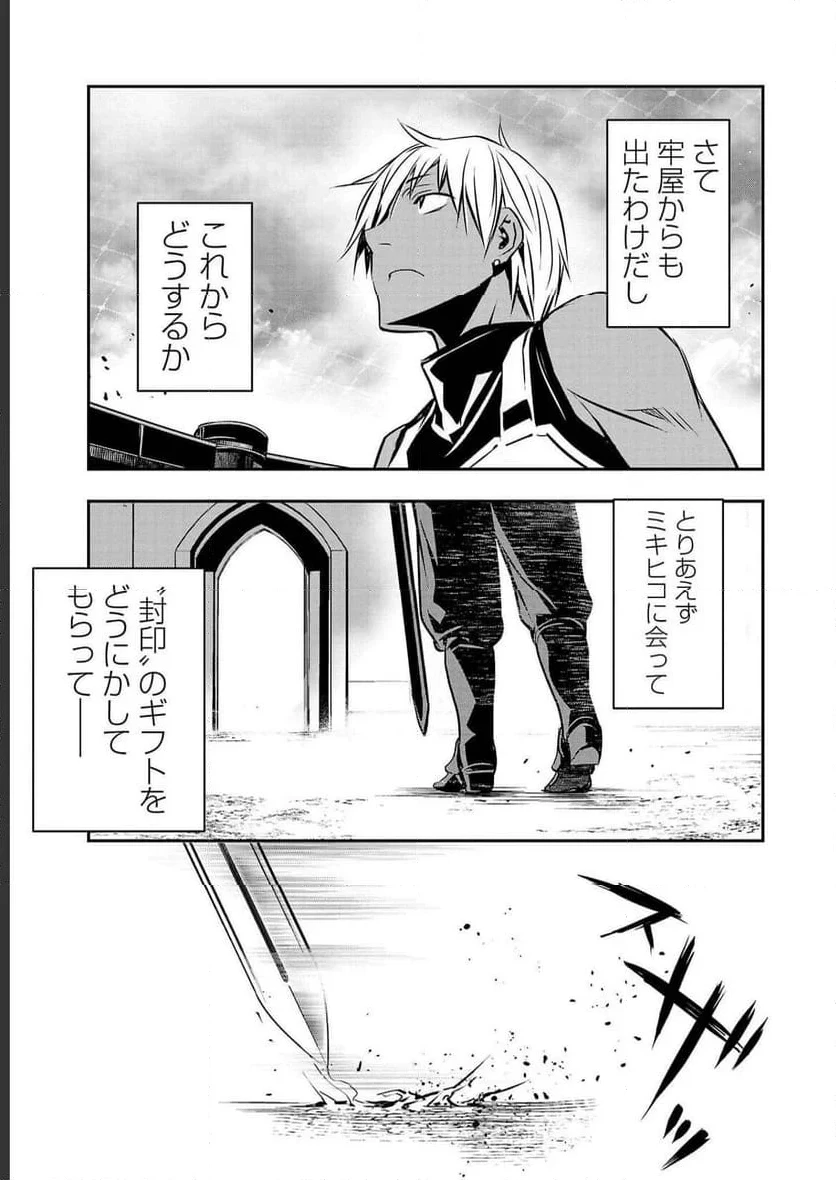 異世界NTR ～仲間にバレずにハーレムを～ 第32話 - 17