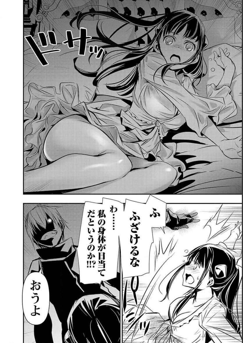 異世界NTR ～仲間にバレずにハーレムを～ 第34話 - 6