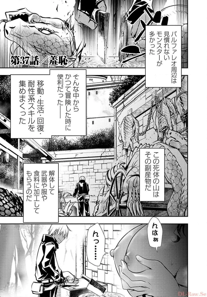 異世界NTR ～仲間にバレずにハーレムを～ 第37話 - 1
