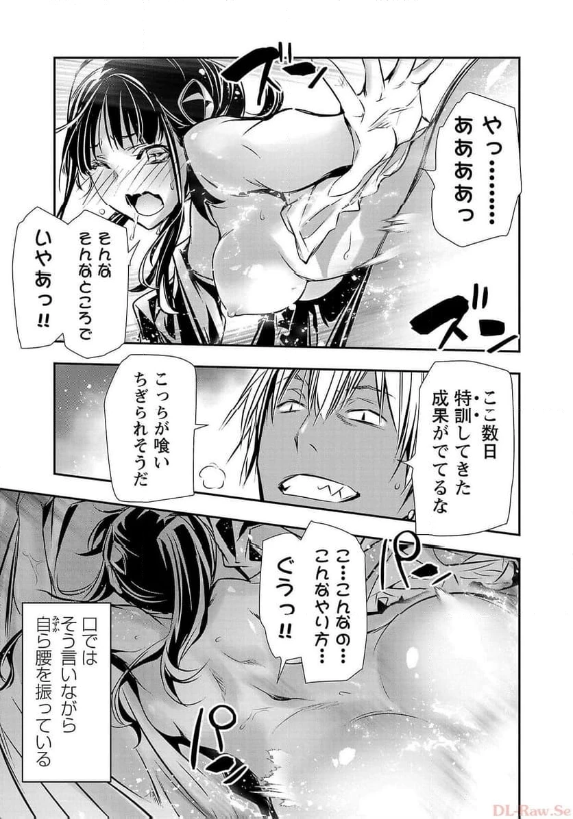異世界NTR ～仲間にバレずにハーレムを～ 第36話 - 3