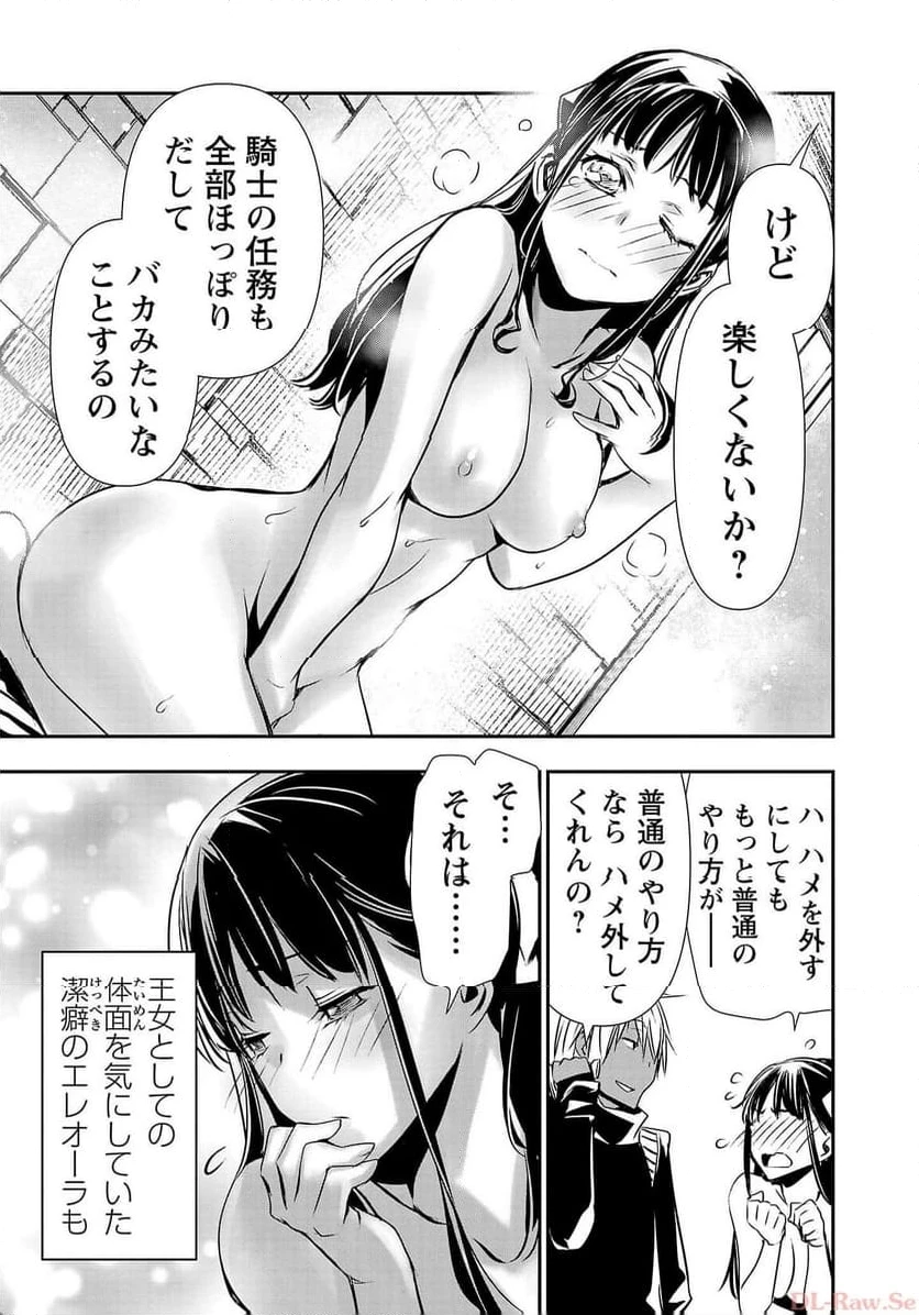 異世界NTR ～仲間にバレずにハーレムを～ 第37話 - 5