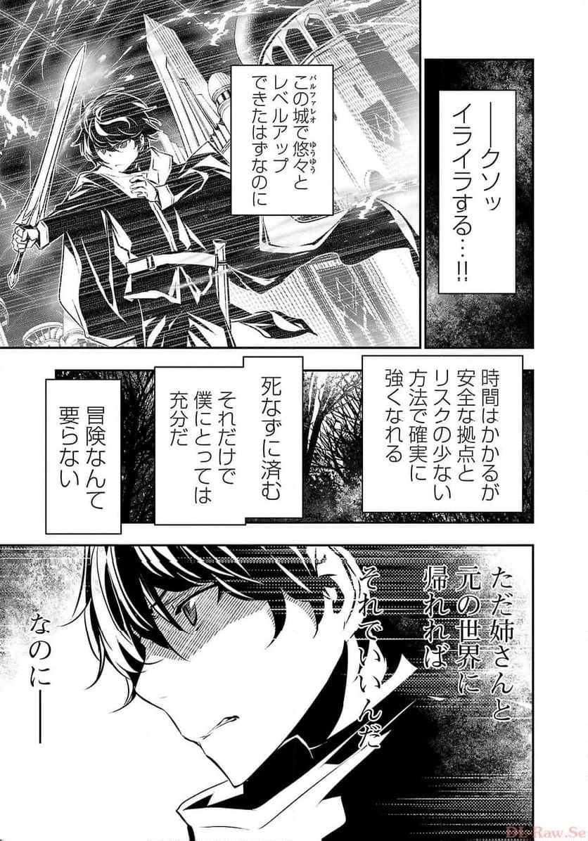 異世界NTR ～仲間にバレずにハーレムを～ 第38話 - 3