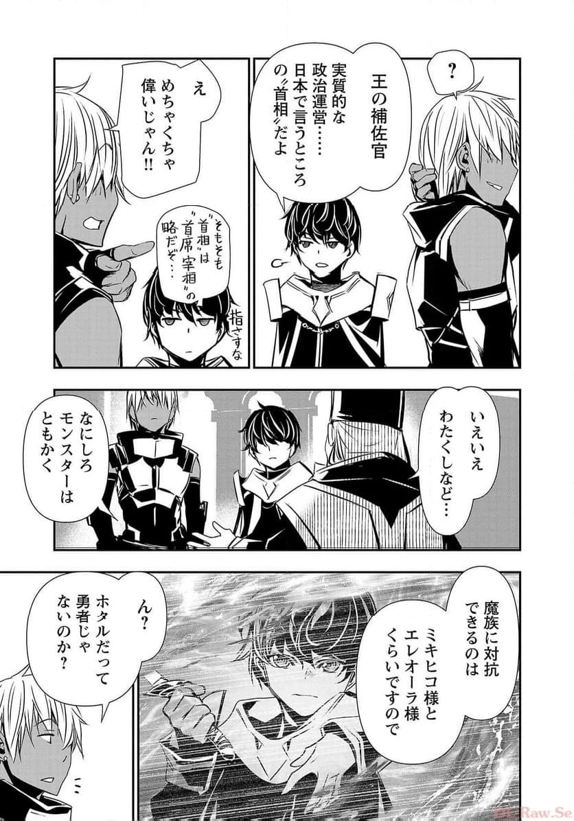 異世界NTR ～仲間にバレずにハーレムを～ 第35話 - 11