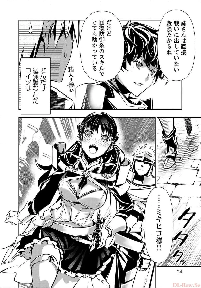 異世界NTR ～仲間にバレずにハーレムを～ 第35話 - 12