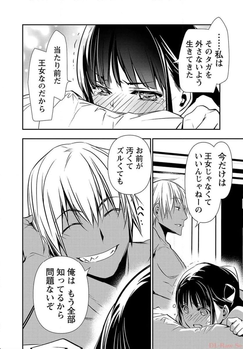 異世界NTR ～仲間にバレずにハーレムを～ 第36話 - 12