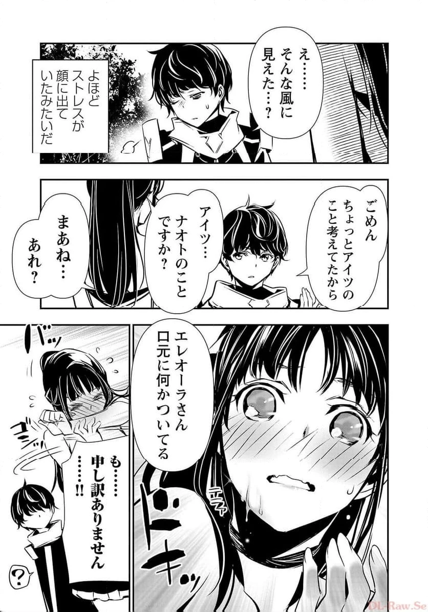 異世界NTR ～仲間にバレずにハーレムを～ 第38話 - 5