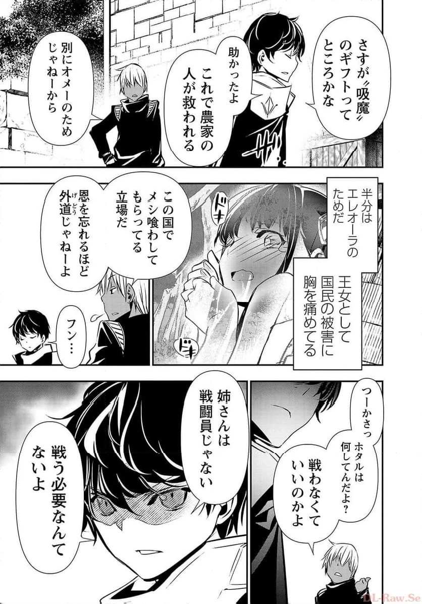 異世界NTR ～仲間にバレずにハーレムを～ 第37話 - 9