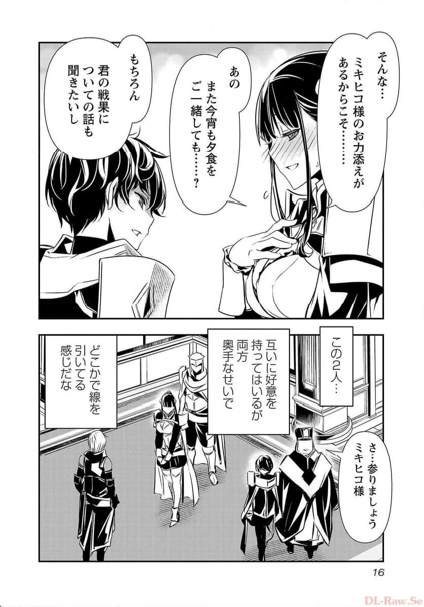 異世界NTR ～仲間にバレずにハーレムを～ 第35話 - 14