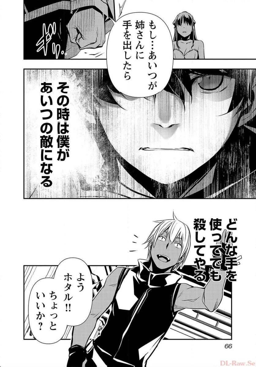 異世界NTR ～仲間にバレずにハーレムを～ 第38話 - 8