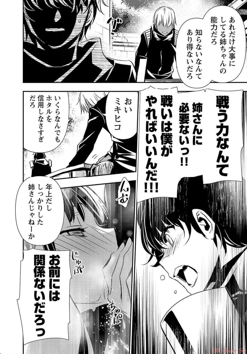 異世界NTR ～仲間にバレずにハーレムを～ 第37話 - 12