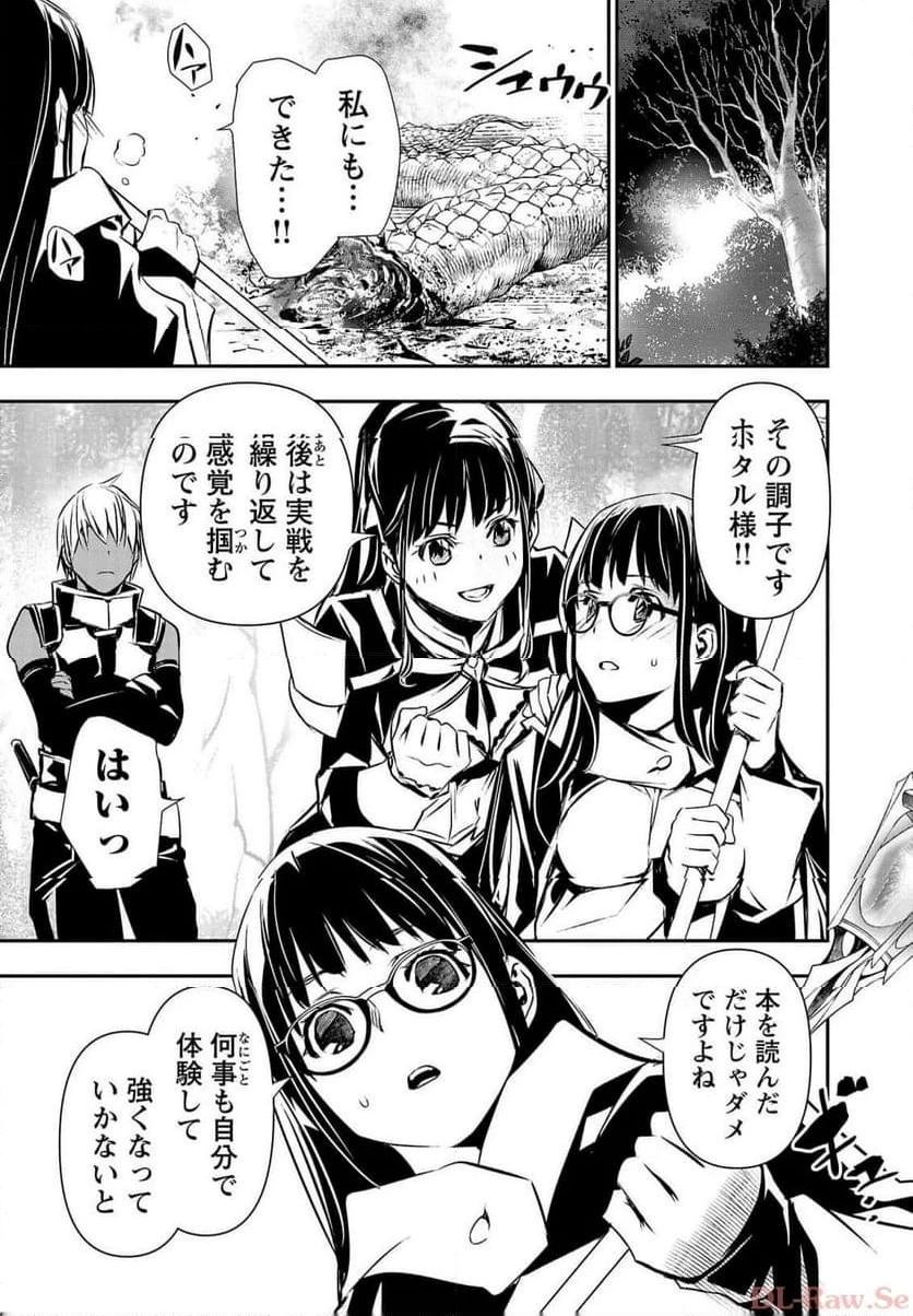 異世界NTR ～仲間にバレずにハーレムを～ 第39話 - 3