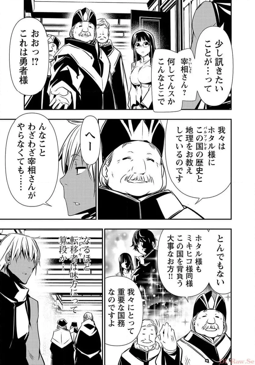 異世界NTR ～仲間にバレずにハーレムを～ 第38話 - 9