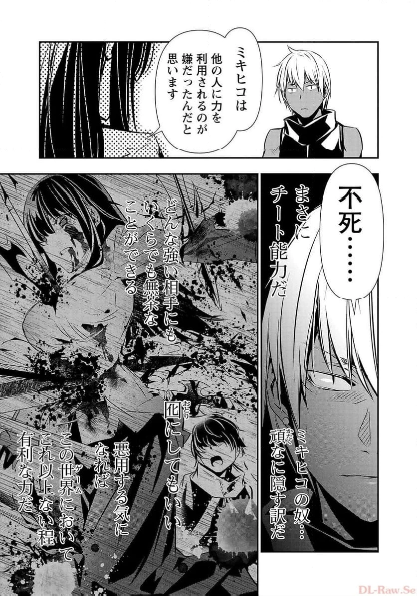 異世界NTR ～仲間にバレずにハーレムを～ 第38話 - 11