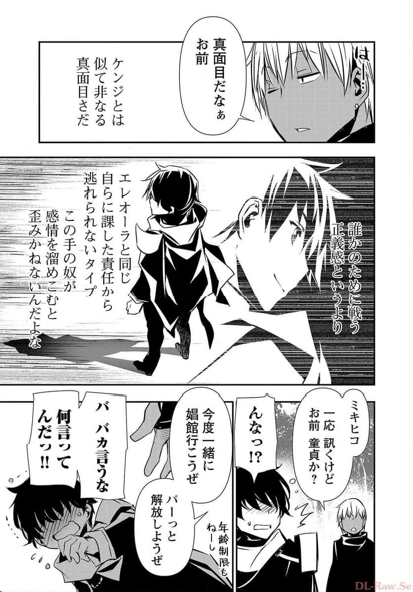 異世界NTR ～仲間にバレずにハーレムを～ 第37話 - 15