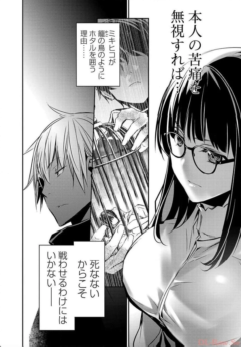 異世界NTR ～仲間にバレずにハーレムを～ 第38話 - 12