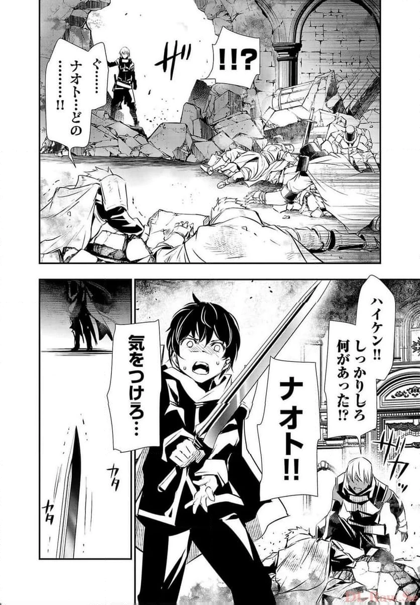 異世界NTR ～仲間にバレずにハーレムを～ 第40話 - 2