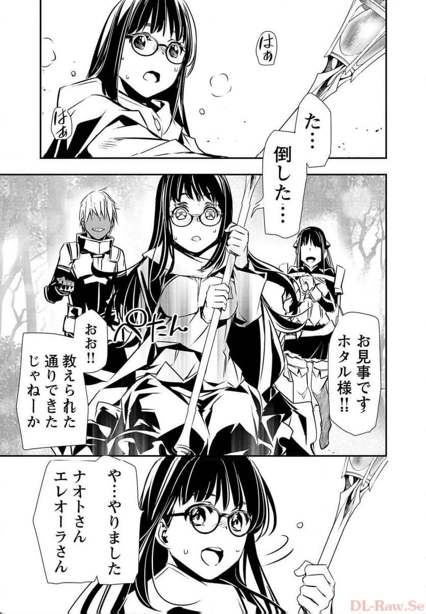 異世界NTR ～仲間にバレずにハーレムを～ 第38話 - 17