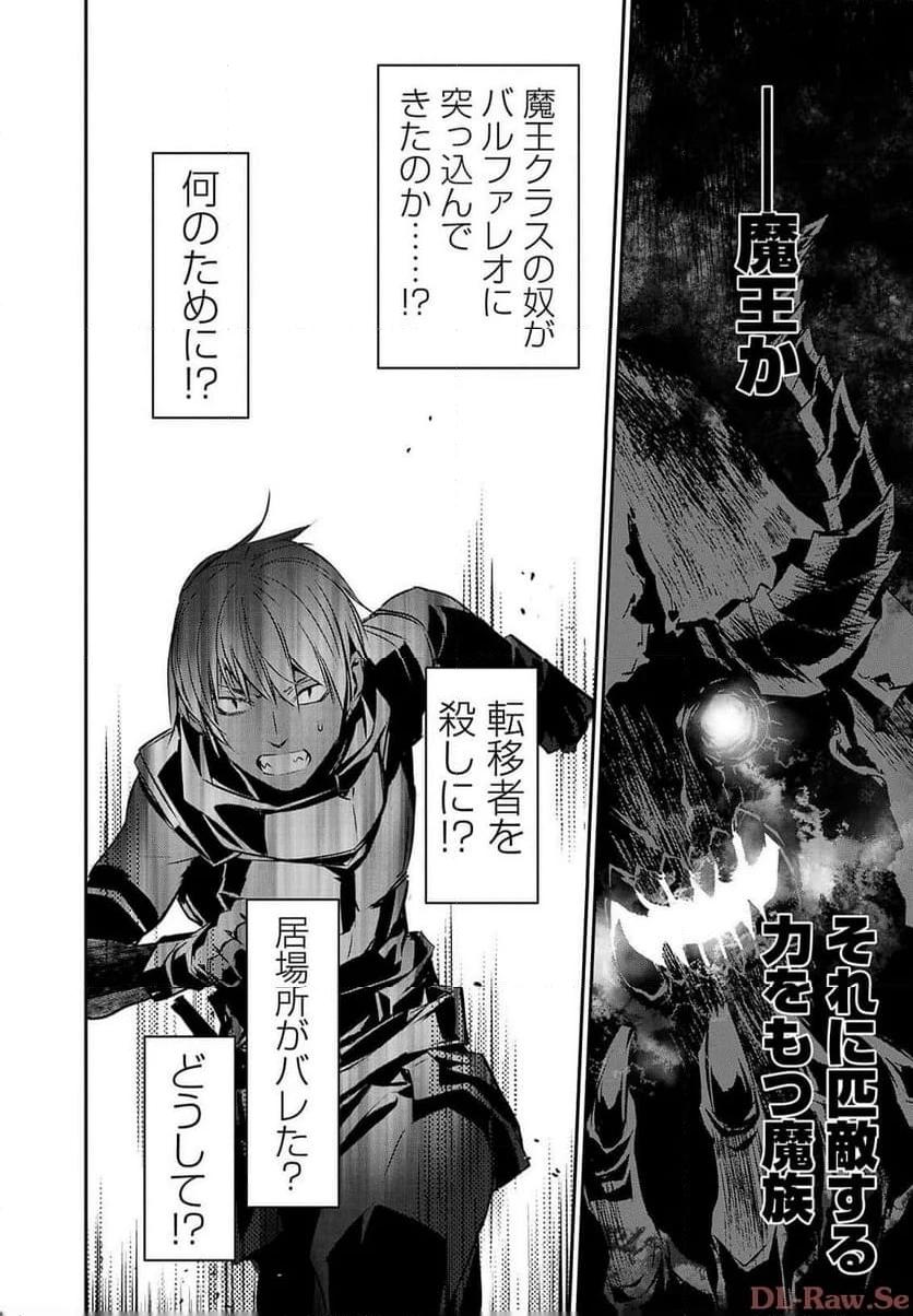 異世界NTR ～仲間にバレずにハーレムを～ 第39話 - 12