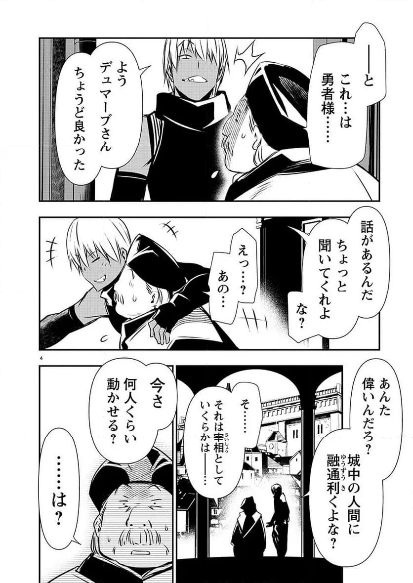 異世界NTR ～仲間にバレずにハーレムを～ 第43話 - 4