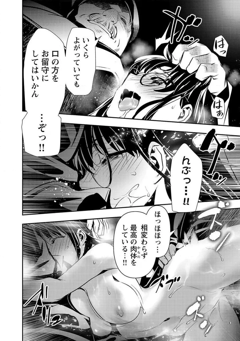 異世界NTR ～仲間にバレずにハーレムを～ 第42話 - 8