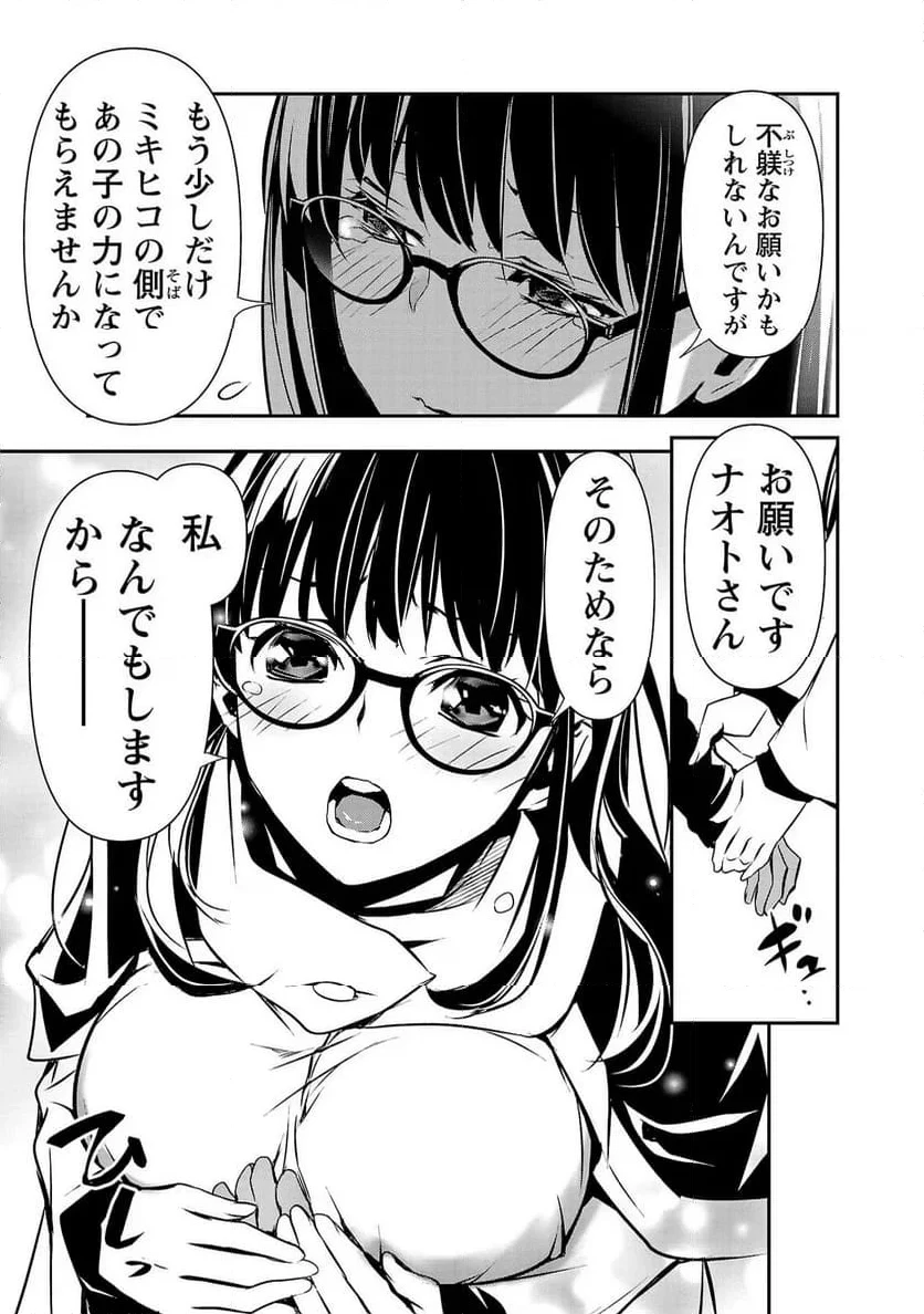 異世界NTR ～仲間にバレずにハーレムを～ 第41話 - 13