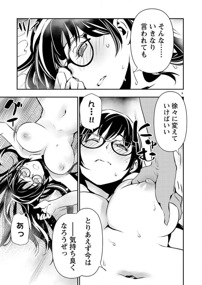 異世界NTR ～仲間にバレずにハーレムを～ 第44話 - 5