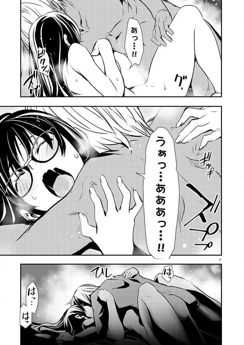 異世界NTR ～仲間にバレずにハーレムを～ 第44話 - 7