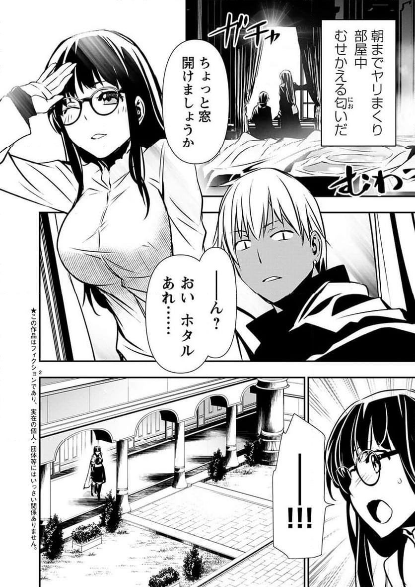 異世界NTR ～仲間にバレずにハーレムを～ 第46話 - 2