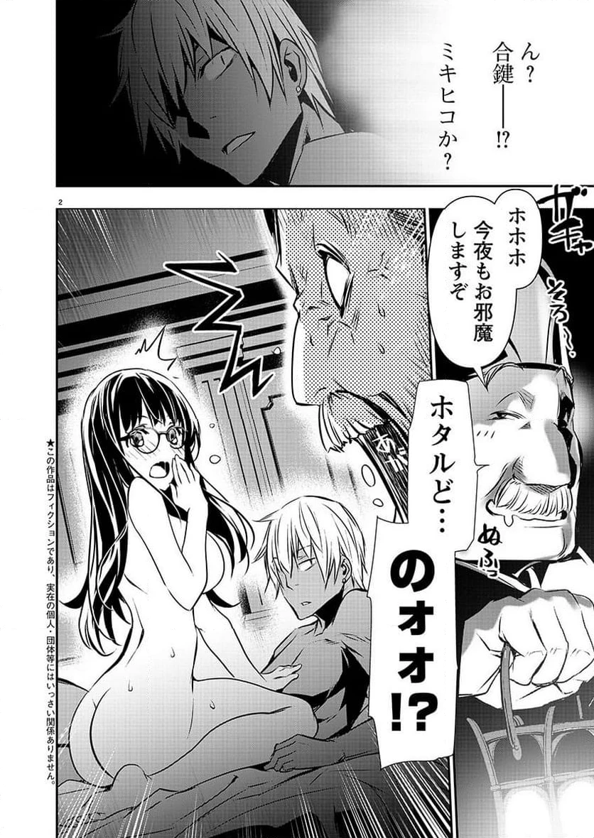 異世界NTR ～仲間にバレずにハーレムを～ 第45話 - 3