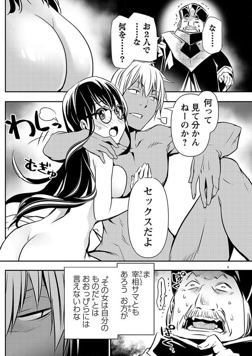 異世界NTR ～仲間にバレずにハーレムを～ 第45話 - 4